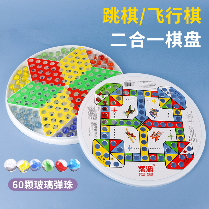 跳棋儿童益智小学生专用玻璃球老式跳跳棋飞行棋二合一弹珠跳子棋