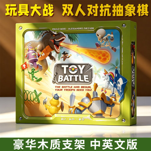 玩具大作战大乱斗桌游TOY BATTLE皇室双人情侣2人对战中英文战争