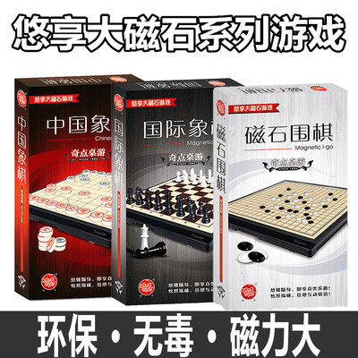 Singular/奇点磁性围棋象棋套装