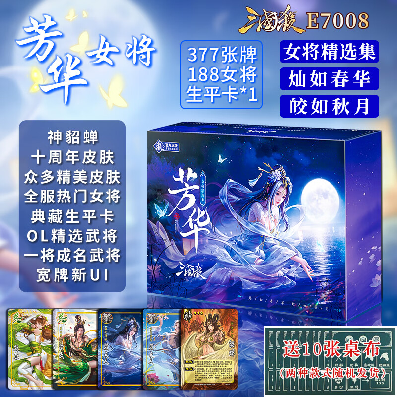 桌游三国杀芳华女将移动版OL精选合集皮肤神貂蝉随机限定生平卡牌