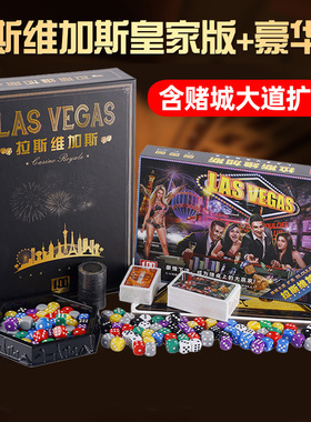 拉斯维加斯桌游卡牌含堵城大道扩展LAS VEGAS皇家版休闲聚会游戏