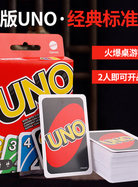 正版美泰UNO纸牌桌游卡牌经典优诺多人休闲聚会桌面游戏扑克
