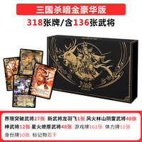 三國殺暗金豪華版聚會桌游卡牌