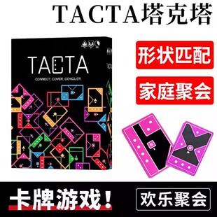 塔克塔纸牌TACTA纸牌桌游卡牌益智玩具多人聚会桌游休闲聚会游戏