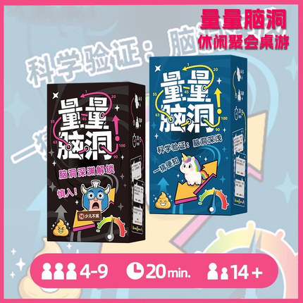 脑洞益智量表4-9人问答派对聚会趣味想象表演大PK合作暖场桌游