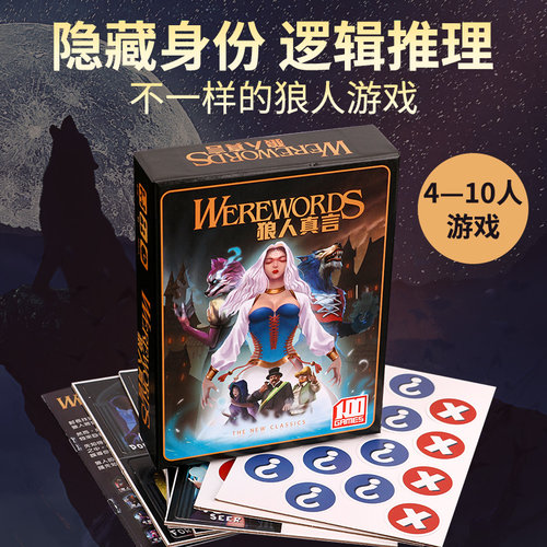 狼人策略推理休闲聚会桌游卡牌