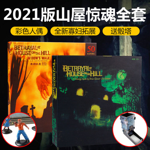 山屋惊魂小黑屋成人聚会桌游卡牌