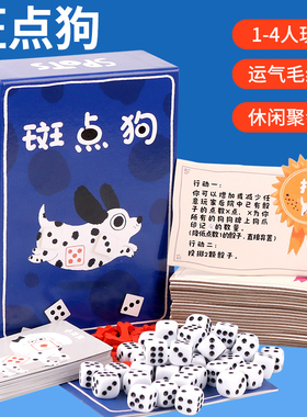 斑点狗SPOTS桌游1-4人赌狗骰子卡牌狗运当骰休闲聚会益智玩具游戏