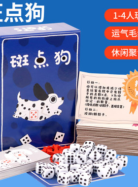 斑点狗1-4人赌狗骰子卡牌游戏