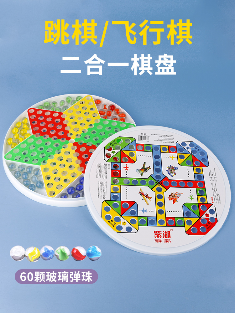 多功能彩色玻璃弹珠跳棋飞行棋二合一儿童亲子益智游戏棋玩具