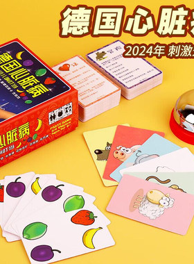德国心脏病防水儿童玩具宿舍卡牌