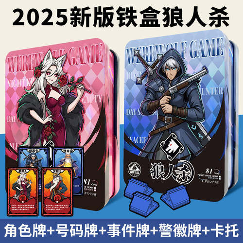 狼人杀全套休闲聚会桌游卡牌官方