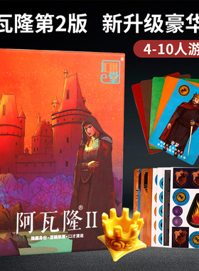 阿瓦隆2亚瑟王传奇桌游卡牌新版模式含扩展身份推理休闲聚会游戏