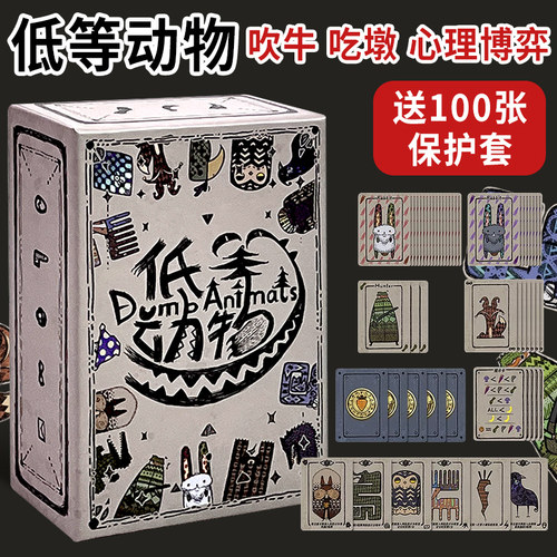 低等动物零售版2-5人游戏