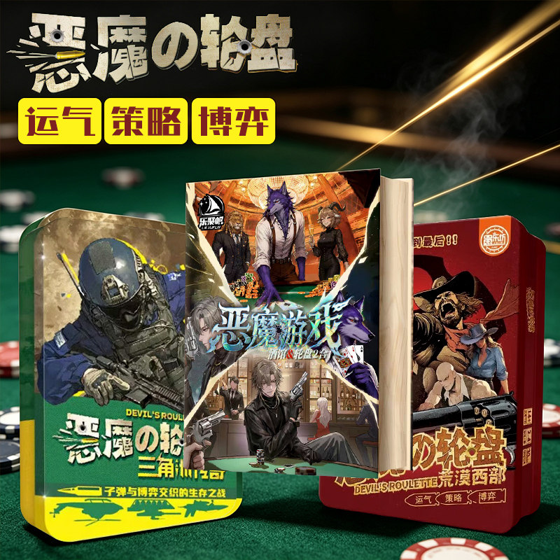 俄罗斯转盘恶魔轮盘桌游卡牌运气策略博弈2-4人聚会互动休闲游戏