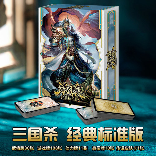 三国杀2023经典标准版聚会桌游