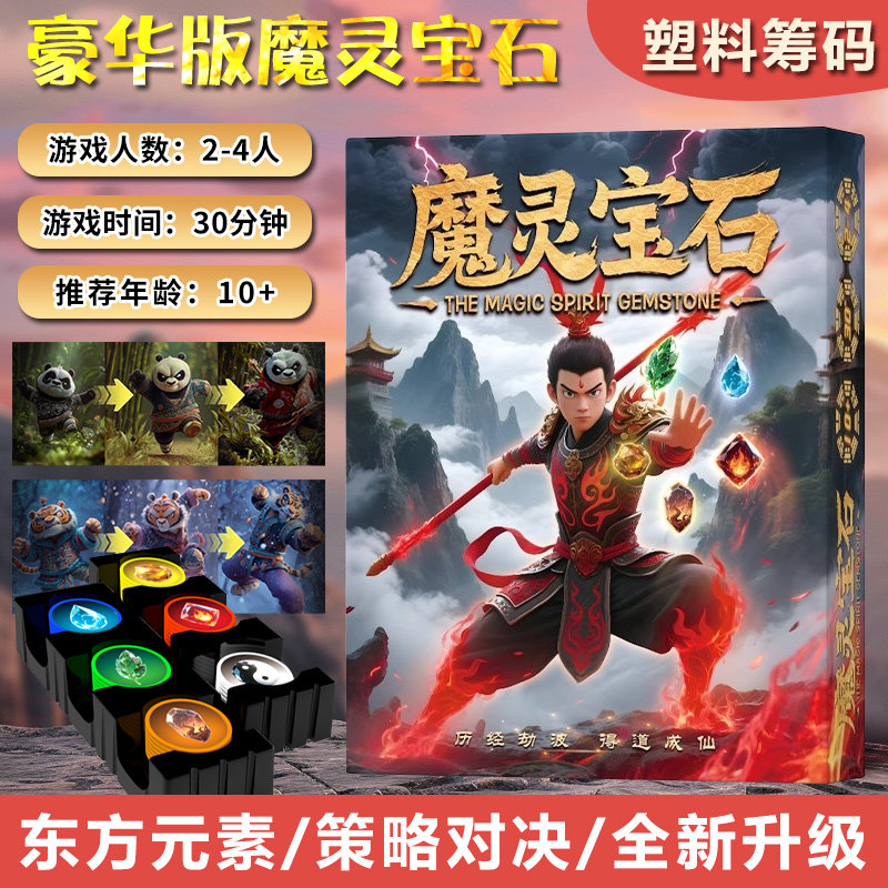 魔灵宝石璀璨商人筹码版2-4人东方神话策略聚会创新玩法桌游卡牌