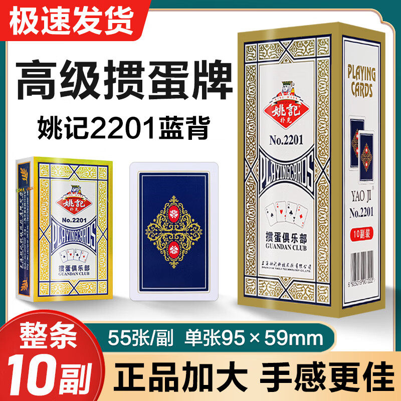 姚记掼蛋2201专用扑克牌江苏淮安斗地主比赛纸牌高档朴克惯蛋长牌,运动/瑜伽/健身/球迷用品,扑克,淘宝优惠券,粉丝福利购,淘宝优惠卷