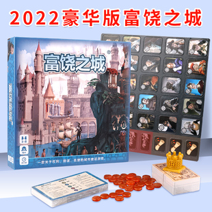 富饶之城豪华版桌游卡牌正版全套经典成人休闲聚会含暗黑城市扩展