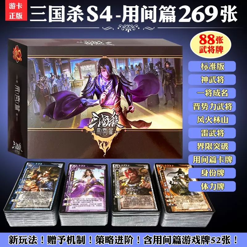 三国杀用间篇新机制聚会桌游卡牌