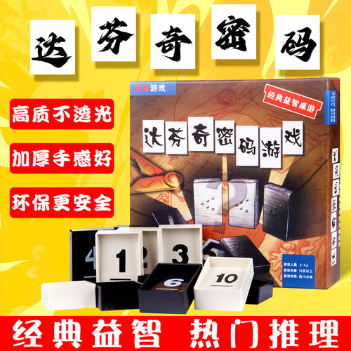 达芬奇密码休闲聚会益智玩具卡牌