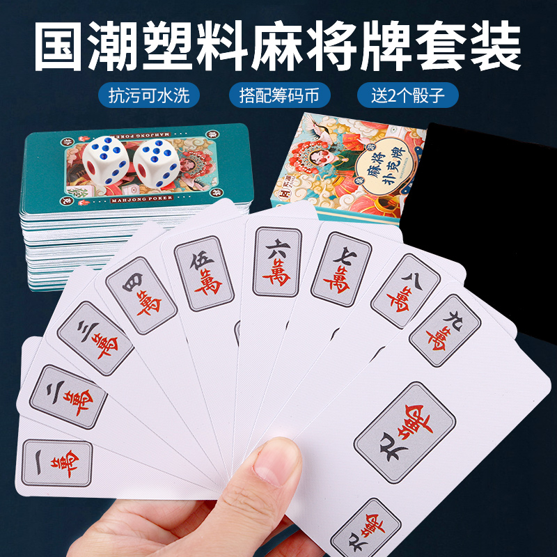 紫湖国潮塑料麻将纸牌144张