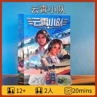 天合Sky Team桌游卡牌双人云霄小队合作沟通情侣中文聚会游戏