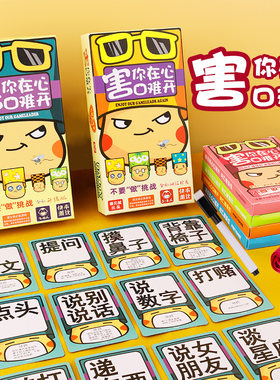 害你在心口难开桌游卡牌正版现货