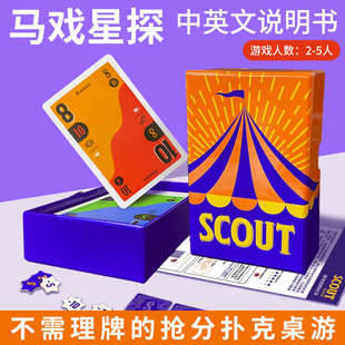 SCOUT马戏星探搜索桌游2 5人卡牌游戏欢乐亲子休闲聚会OINK系列