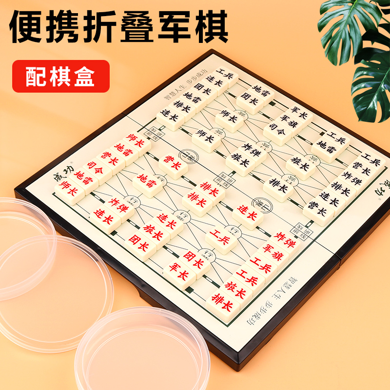 军棋陆战棋军旗折叠棋盘儿童小学生磁性斗兽跳棋陆军棋二合一套装 运动/瑜伽/健身/球迷用品 军棋/陆战棋 原图主图