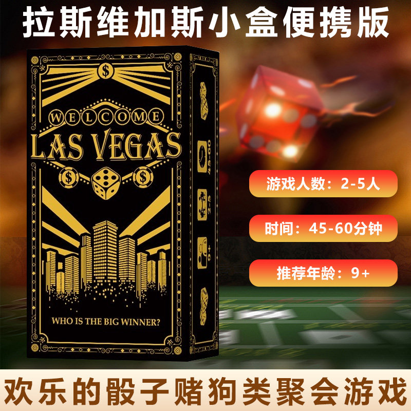 拉斯维加斯桌游卡牌口袋便携版2-5人家庭欢乐休闲聚会赌狗游戏