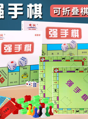 大号富翁桌游儿童亲子强手棋游戏