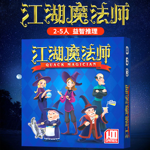 江湖魔法师桌游卡牌出包儿童益智亲子策略推理家庭休闲聚会游戏牌