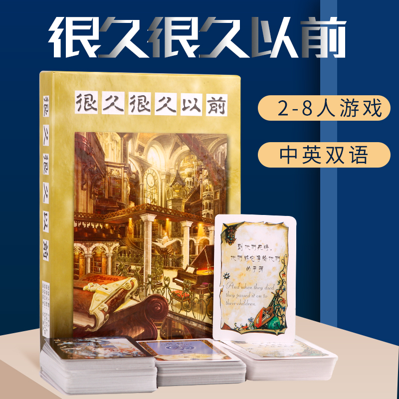 很久很久以前休闲聚会桌游卡牌