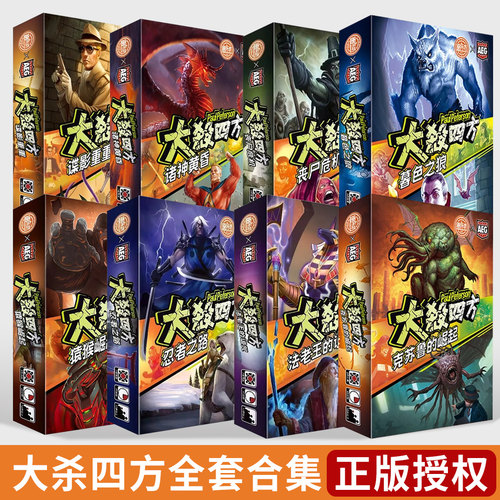 AEG官方正版授权大杀四方多人对战策略桌游中文版欢乐聚会游戏