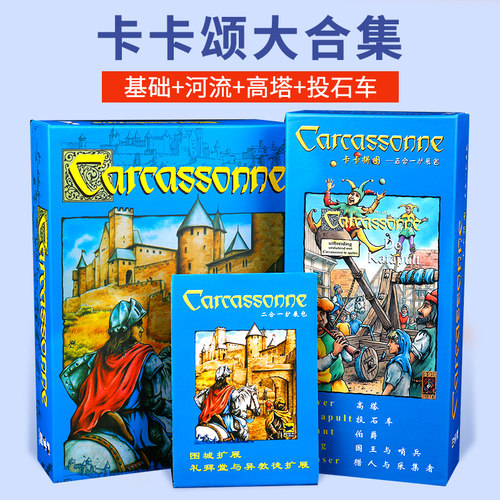 卡卡颂桌游卡卡城含河流扩展全套