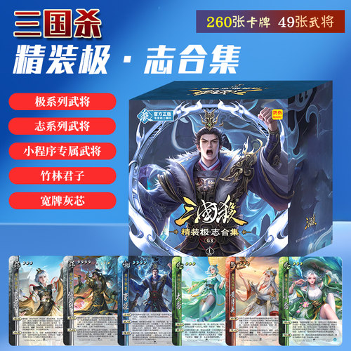 三国杀G3精装极志合集