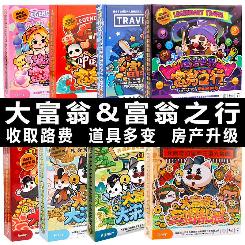 富翁之行儿童亲子益智休闲桌游