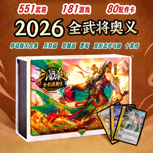 三国杀E12全武将奥义移动版军争奇正相生始计谋攻兵势篇龙血玄黄