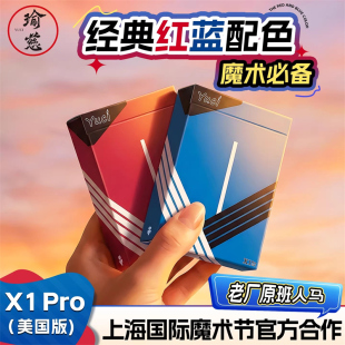 【X1 Pro美国版】瑜慈魔术黑芯纸纸牌花切扑克牌练习牌专用高颜值