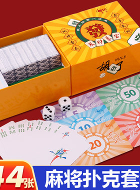 金艺塑料麻将纸牌套装防水含筹码