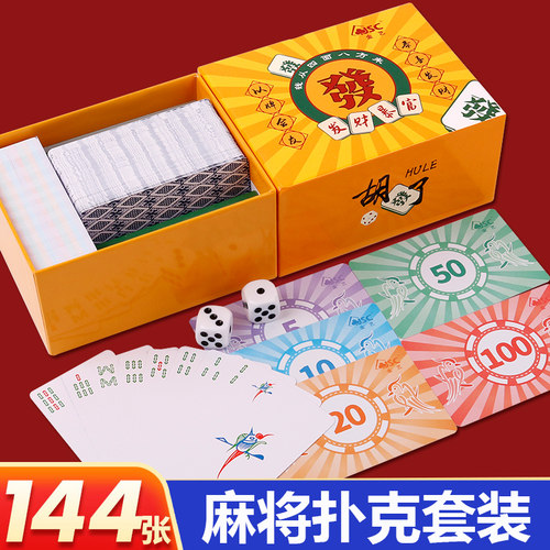 金艺塑料麻将纸牌套装防水含筹码