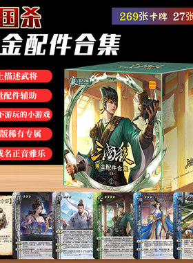 2026三国杀G3黄金配件合集
