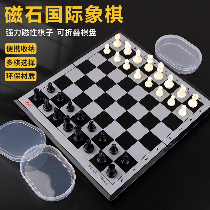 国际象棋成功磁性折叠棋盘套装