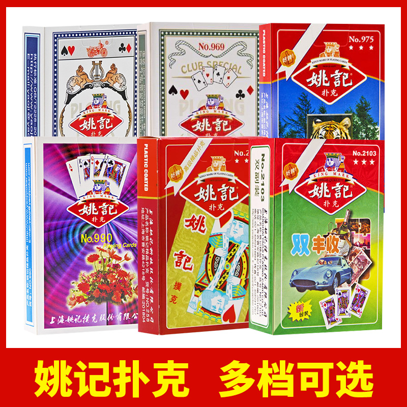 姚记扑克斗地主纸牌1副装