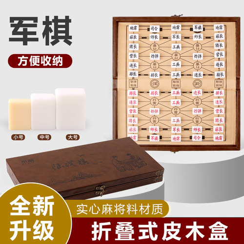 便携式军棋折叠棋盘陆战棋大号实心麻将料军旗套装学生成人家用
