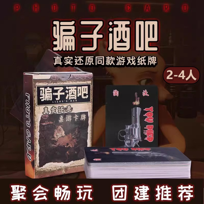 骗子酒馆2-4扑克牌桌游