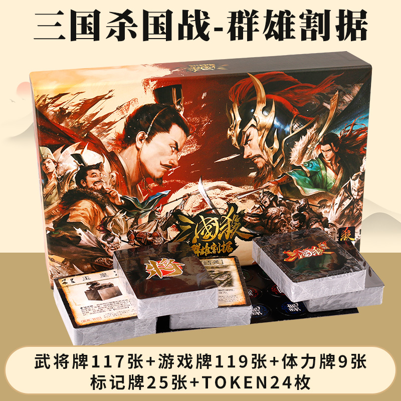 三国杀新国战群雄割据野心家珠联璧合先驱鏖战标记不臣篇桌游卡牌 - 实物图
