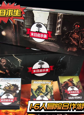 末日求生启示录桌游卡牌含全扩展rogue like类1-6人合作冒险游戏