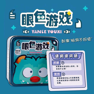 眼色游戏不要坐挑战桌游卡牌小潮院长搞笑脑洞轰趴成人聚会游戏多